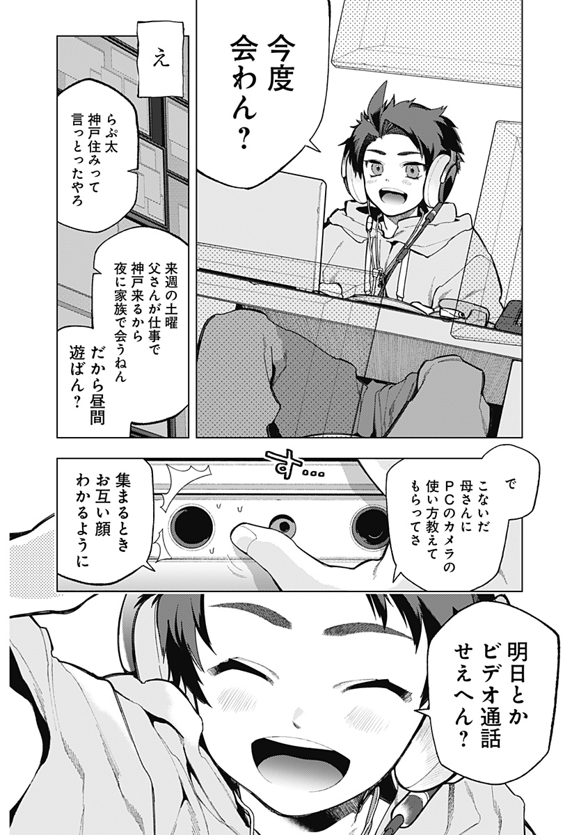Shinsou no Raputa - Chapter 1 - Page 28